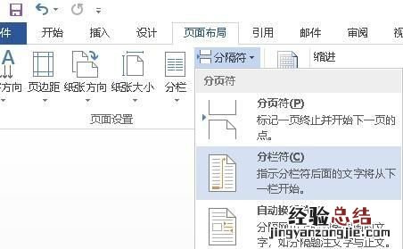 如何输入word分隔符,怎么调出word分隔符
