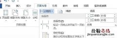 如何输入word分隔符,怎么调出word分隔符