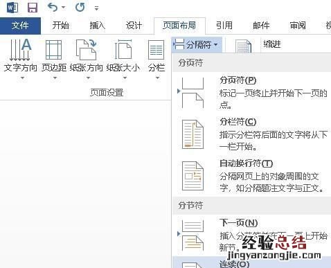 如何输入word分隔符,怎么调出word分隔符