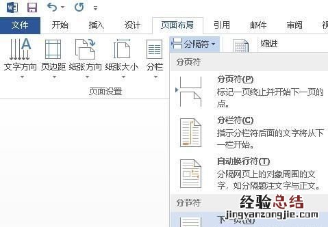 如何输入word分隔符,怎么调出word分隔符