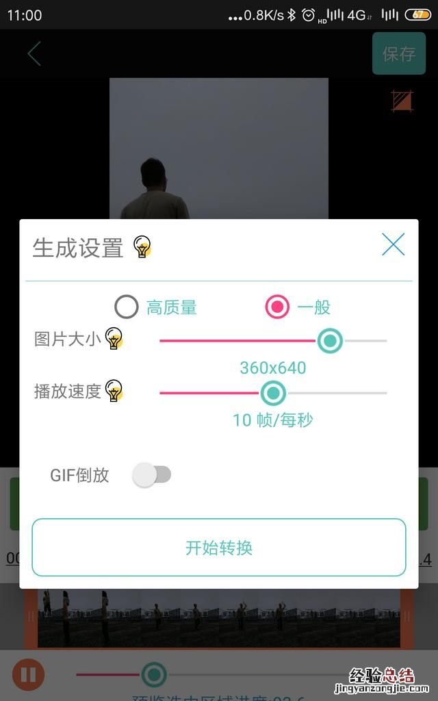 如何将转换成gif动画格式