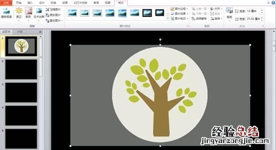 word2003如何设置图片背景为透明色