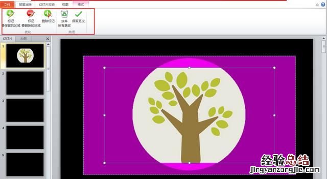 word2003如何设置图片背景为透明色