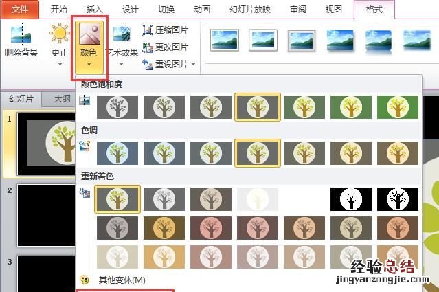 word2003如何设置图片背景为透明色