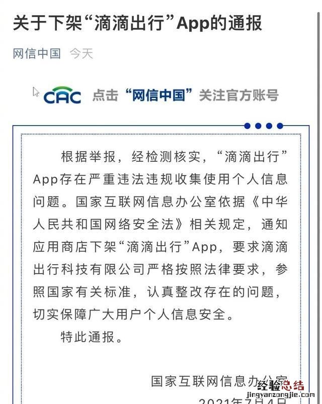 滴滴下架后applewatch怎么 滴滴出行被下架了我们该怎么办