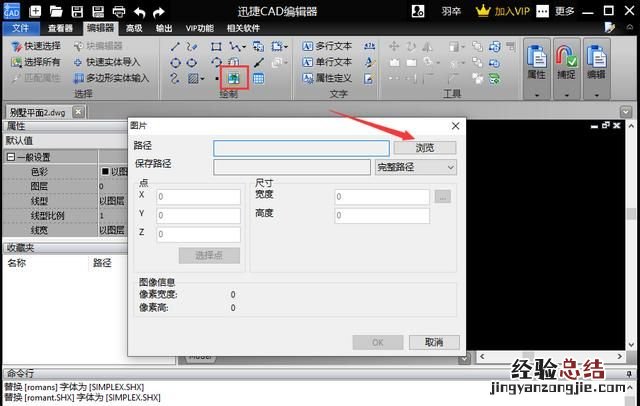 如何在cad插入图片到图纸中,怎么把图片插入到cad图纸上