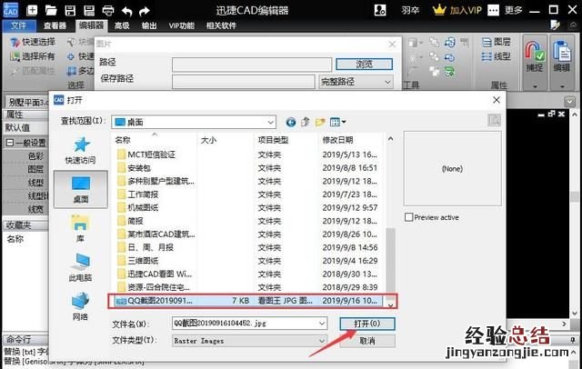 如何在cad插入图片到图纸中,怎么把图片插入到cad图纸上