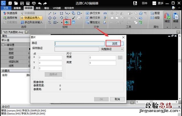 如何在cad插入图片到图纸中,怎么把图片插入到cad图纸上