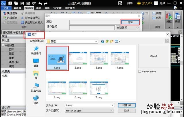 如何在cad插入图片到图纸中,怎么把图片插入到cad图纸上