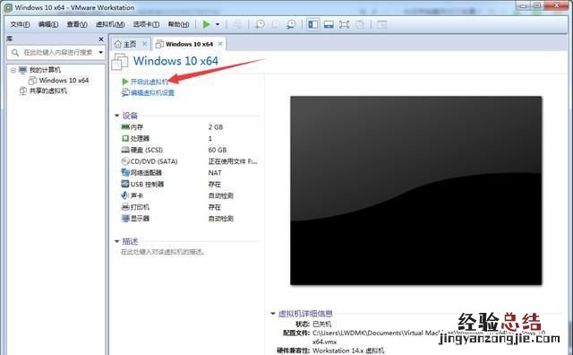 怎么安装一个win10的虚拟机