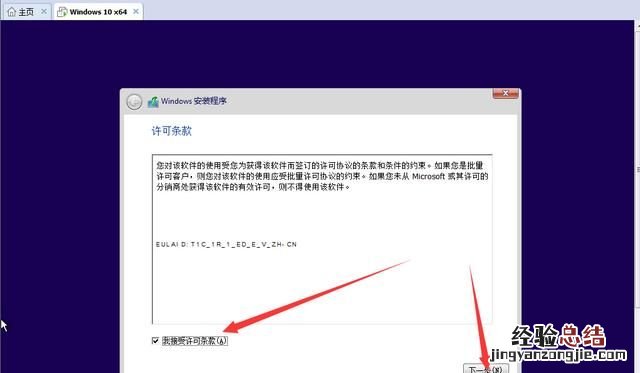 怎么安装一个win10的虚拟机