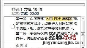 pdf文件怎样修改里面的文字,pdf怎么查找文字