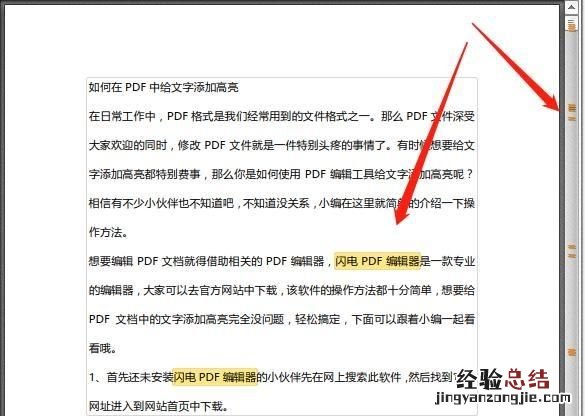 pdf文件怎样修改里面的文字,pdf怎么查找文字