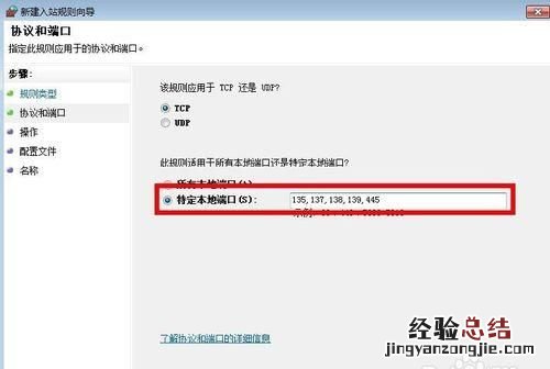 如何关闭135 139 445端口