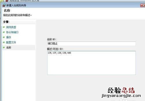 如何关闭135 139 445端口