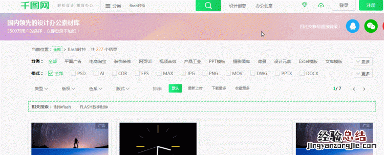 如何在ppt中做flash时钟