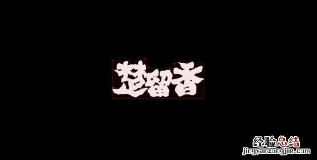 汉字字体分类有哪几种 字体分类有哪几种