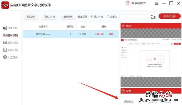 免费图片识别文字软件哪个好用,图片识别文字翻译软件