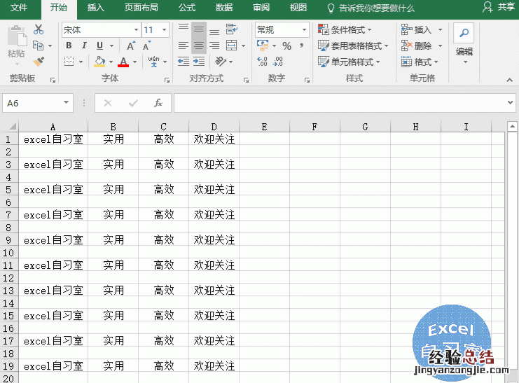 如何快速清除excel中的空行或空列