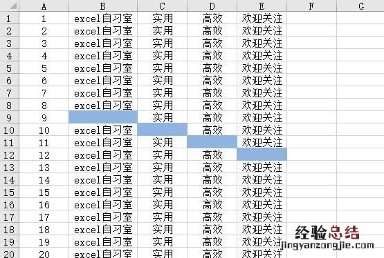 如何快速清除excel中的空行或空列