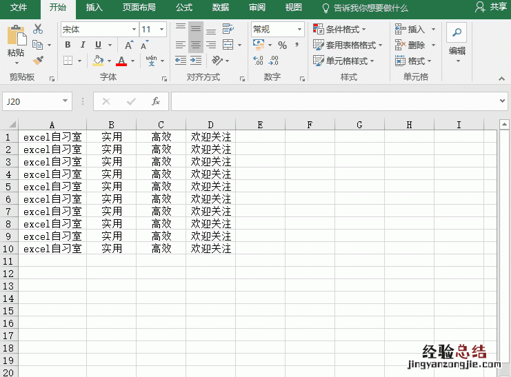 如何快速清除excel中的空行或空列