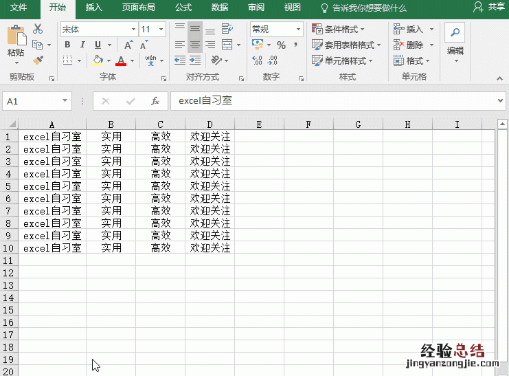 如何快速清除excel中的空行或空列