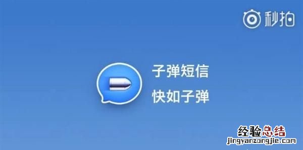 锤子手机子弹短信 如何看待子弹短信