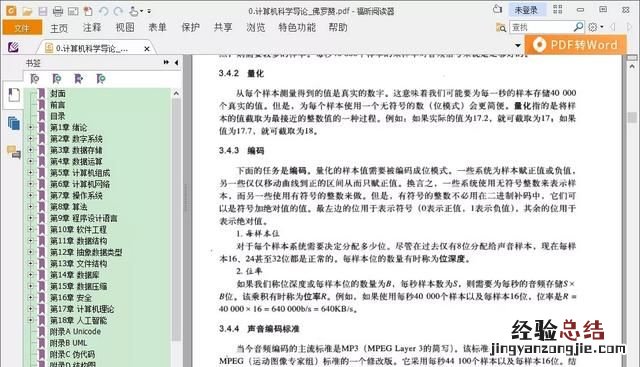 电脑可以安装哪些比较好的软件 电脑上必备安装的软件都有哪些