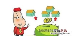 哪里可以交个人住房公积金 个体工商户怎样交住房公积金