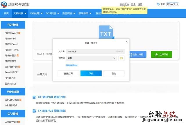 电子书txt怎么转换成epub格式