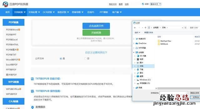 电子书txt怎么转换成epub格式