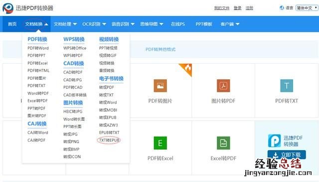 电子书txt怎么转换成epub格式