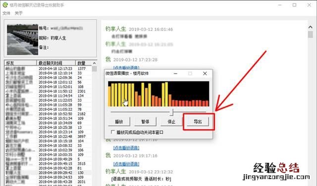 如何将微信语音合集导出为mp3 如何将微信里收藏的语音导出来