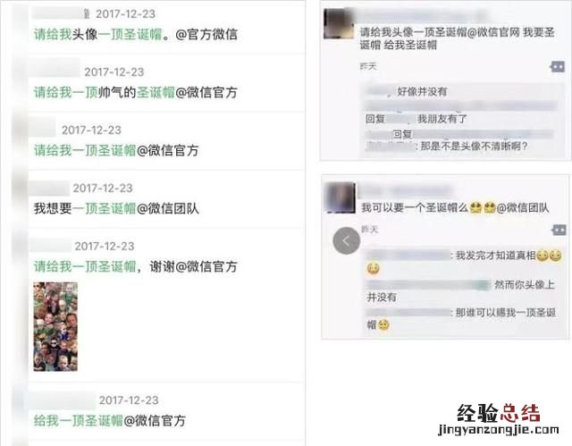 请给我一顶圣诞帽@微信团队,微信朋友圈被圣诞帽刷屏