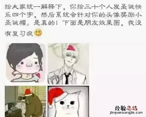 请给我一顶圣诞帽@微信团队,微信朋友圈被圣诞帽刷屏