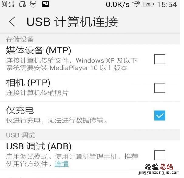 手机usb连接电脑无法识别 手机usb无法被电脑识别