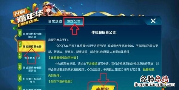 qq飞车体验服怎么申请,qq飞车手游体验服需要申请吗