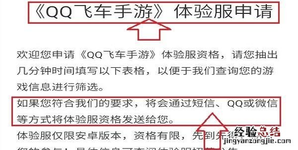 qq飞车体验服怎么申请,qq飞车手游体验服需要申请吗