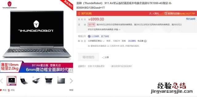 雷神游戏笔记本911值得入手吗