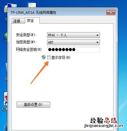 如何用电脑查看自己家的wifi密码