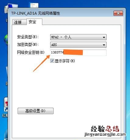 如何用电脑查看自己家的wifi密码