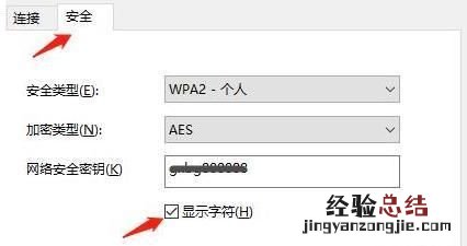 如何用电脑查看自己家的wifi密码