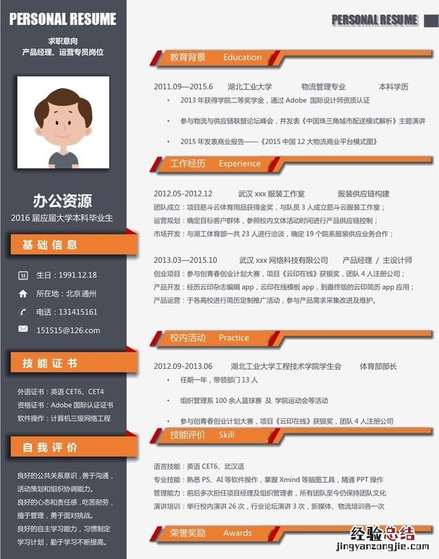 个人简历的写作原则是什么,个人简历的写作技巧有哪些呢
