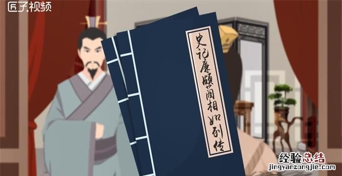 完璧归赵的主人公是谁