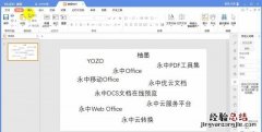ppt给文本框中部分文字加动画