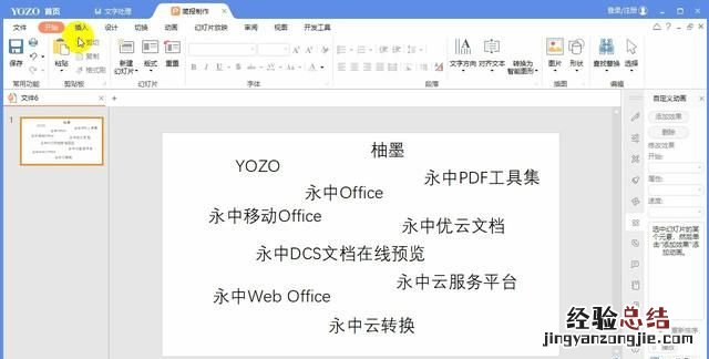 ppt给文本框中部分文字加动画