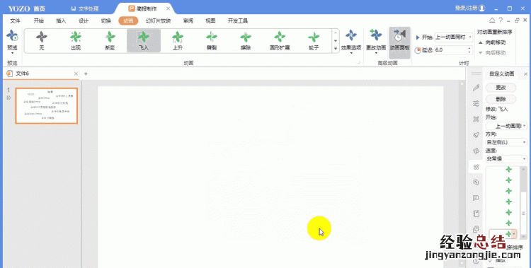 ppt给文本框中部分文字加动画