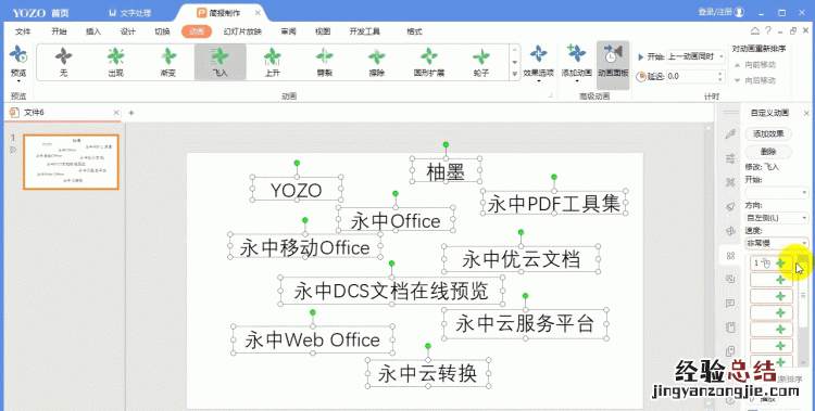 ppt给文本框中部分文字加动画