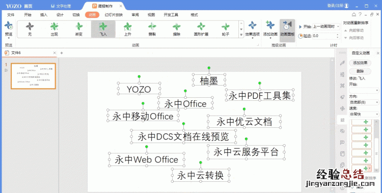 ppt给文本框中部分文字加动画