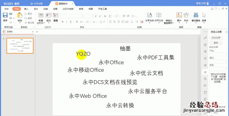 ppt给文本框中部分文字加动画